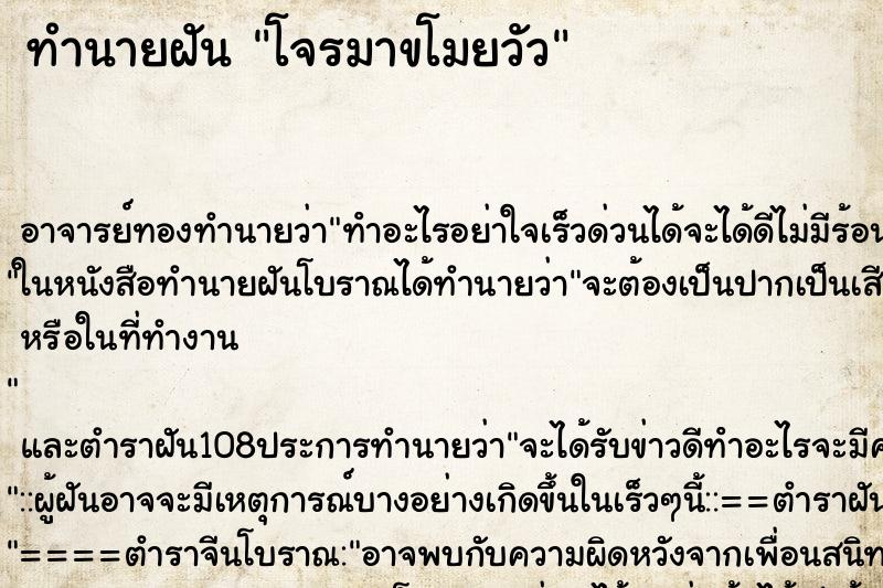 ทำนายฝัน โจรมาขโมยวัว ตำราโบราณ แม่นที่สุดในโลก