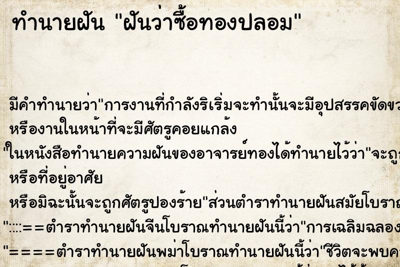 ทำนายฝัน ฝันว่าซื้อทองปลอม ทำนายฝัน ฝันว่าซื้อทองปลอม