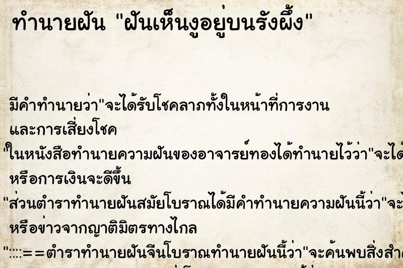 ทำนายฝันฝันเห็นงูอยู่บนรังผึ้ง ทำนายฝันทำนายฝันฝันเห็นงูอยู่บนรังผึ้ง