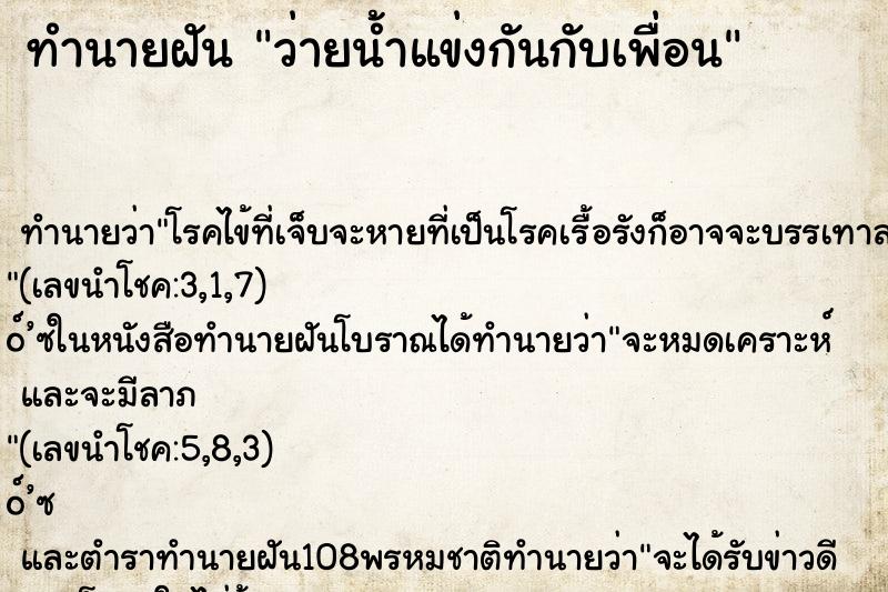 ทำนายฝันว่ายน้ำแข่งกันกับเพื่อน ทำนายฝันทำนายฝันว่ายน้ำแข่งกันกับเพื่อน