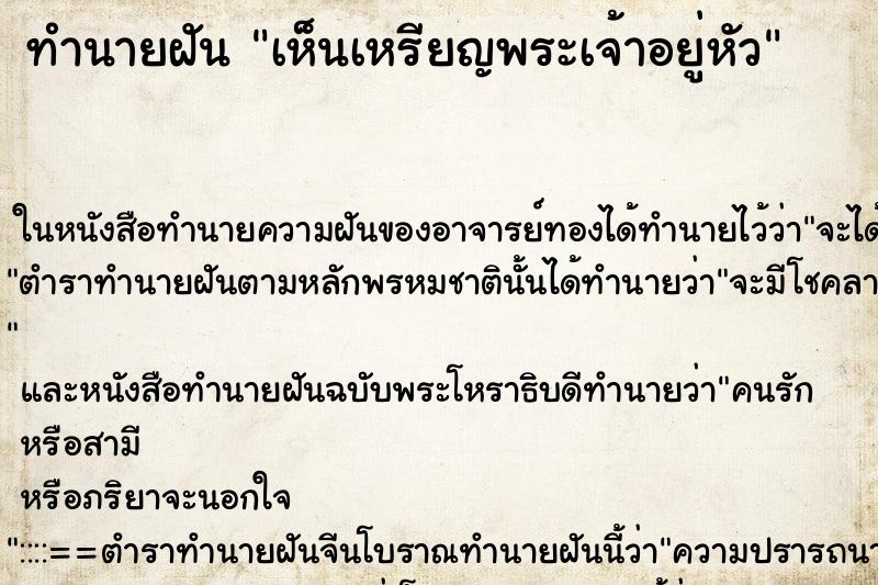 ทำนายฝันเห็นเหรียญพระเจ้าอยู่หัว ทำนายฝันทำนายฝันเห็นเหรียญพระเจ้าอยู่หัว