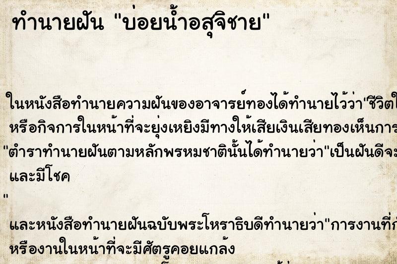 ทำนายฝันทำนายฝันบ่อยน้ำอสุจิชาย