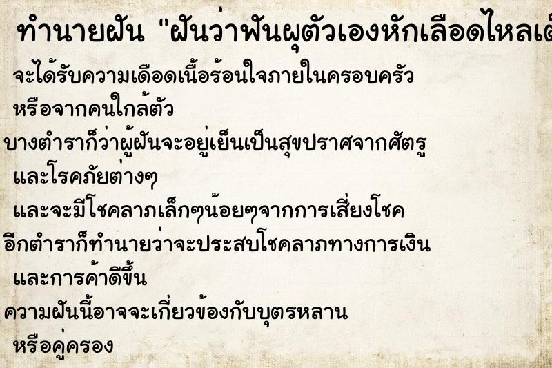 ทำนายฝันทำนายฝันฝันว่าฟันผุตัวเองหักเลือดไหลเต็มปาก
