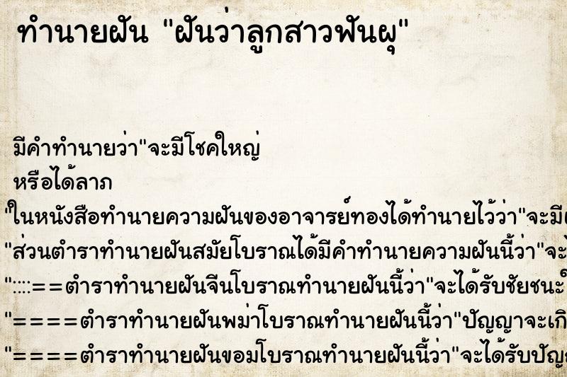 ทำนายฝัน ฝันว่าลูกสาวฟันผุ ทำนายฝัน ฝันว่าลูกสาวฟันผุ