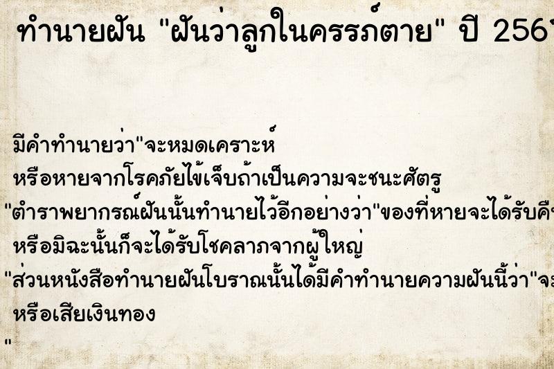 ทำนายฝันฝันว่าลูกในครรภ์ตาย ทำนายฝันทำนายฝันฝันว่าลูกในครรภ์ตาย