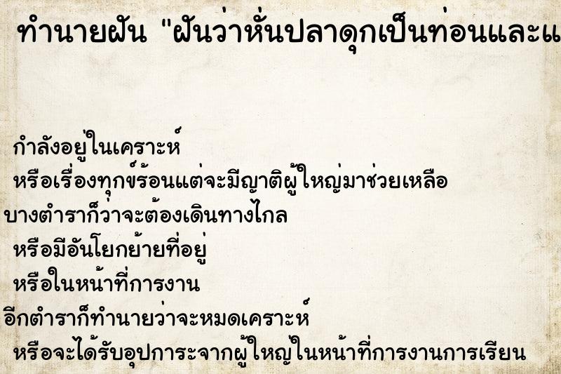 ทำนายฝันฝันว่าหั่นปลาดุกเป็นท่อนและแล่เนื้อ ทำนายฝันทำนายฝันฝันว่าหั่นปลาดุกเป็นท่อนและแล่เนื้อ