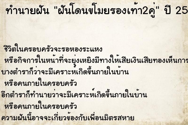ทำนายฝันฝันโดนขโมยรองเท้า2คู่ ทำนายฝันทำนายฝันฝันโดนขโมยรองเท้า2คู่