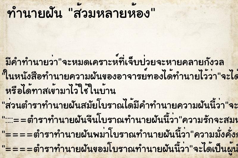 ทำนายฝันส้วมหลายห้อง ทำนายฝันทำนายฝันส้วมหลายห้อง