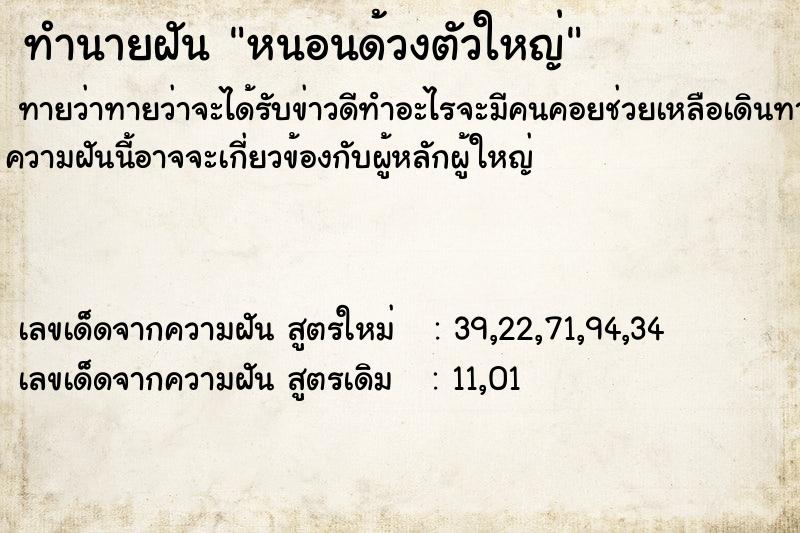 ทำนายฝัน หนอนด้วงตัวใหญ่