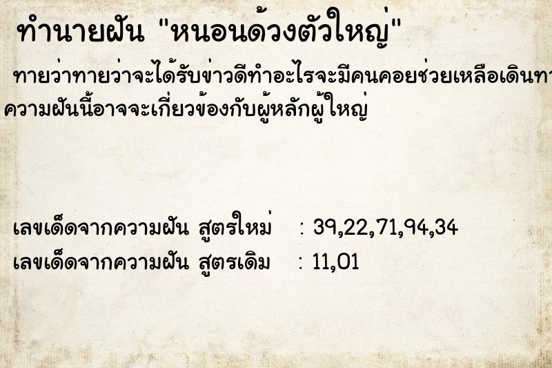 ทำนายฝัน หนอนด้วงตัวใหญ่ ตำราโบราณ แม่นที่สุดในโลก