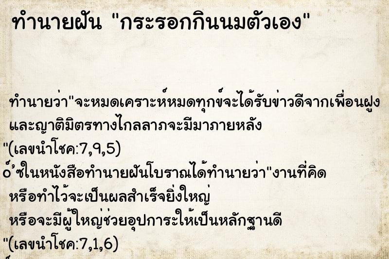 ทำนายฝัน กระรอกกินนมตัวเอง ทำนายฝัน กระรอกกินนมตัวเอง