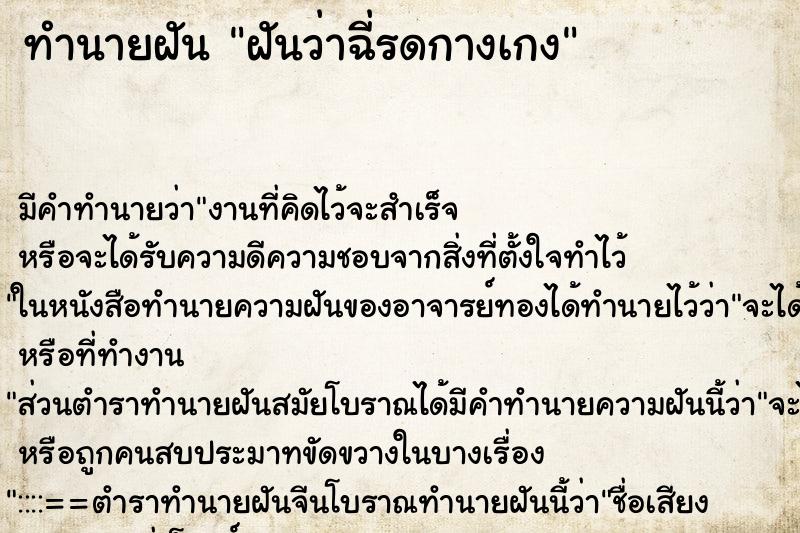 ทำนายฝัน ฝันว่าฉี่รดกางเกง ตำราโบราณ แม่นที่สุดในโลก