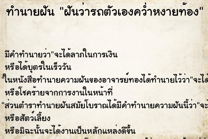 ทำนายฝัน ฝันว่ารถตัวเองคว่ําหงายท้อง ทำนายฝัน ฝันว่ารถตัวเองคว่ําหงายท้อง
