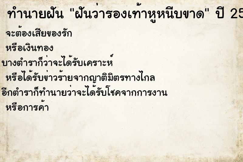 ทำนายฝันฝันว่ารองเท้าหูหนีบขาด ทำนายฝันทำนายฝันฝันว่ารองเท้าหูหนีบขาด