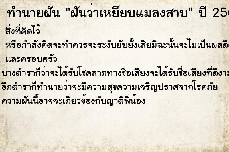 ทำนายฝันฝันว่าเหยียบแมลงสาบ ทำนายฝันทำนายฝันฝันว่าเหยียบแมลงสาบ