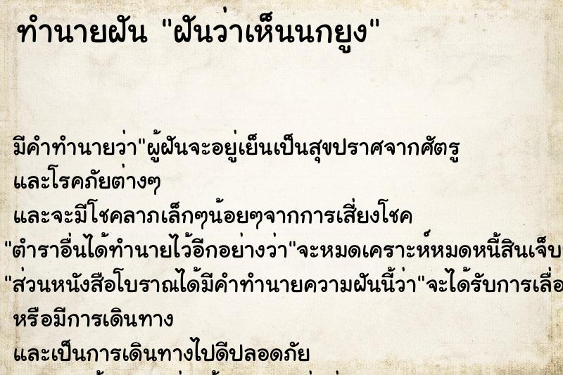 ทำนายฝัน ฝันว่าเห็นนกยูง ตำราโบราณ แม่นที่สุดในโลก