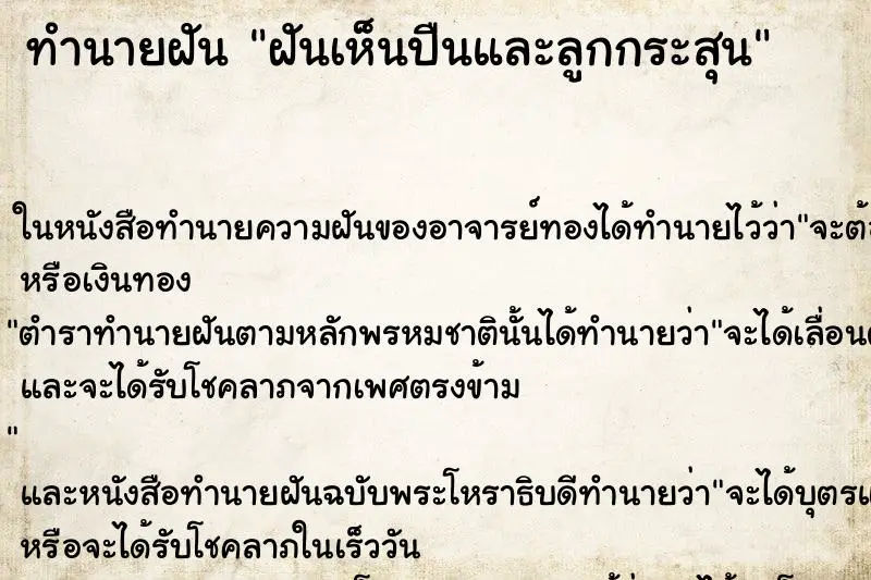 ทำนายฝัน ฝันเห็นปืนและลูกกระสุน ทำนายฝัน ฝันเห็นปืนและลูกกระสุน