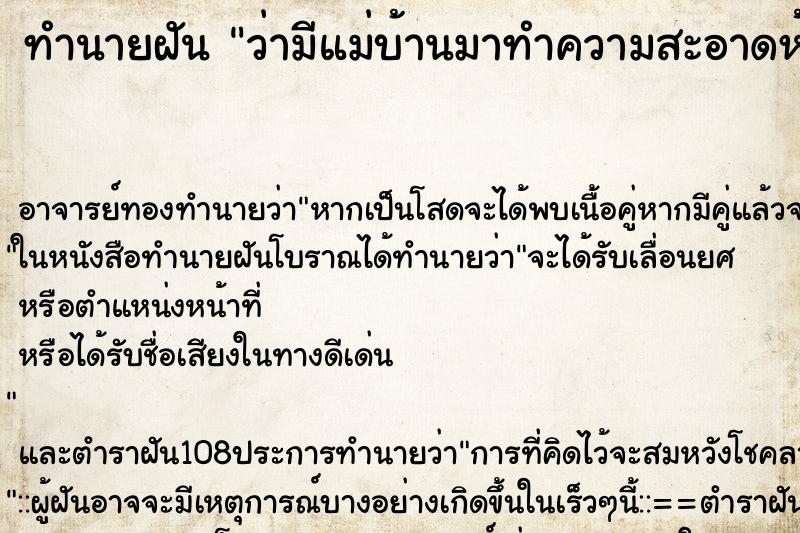 ทำนายฝันทำนายฝันว่ามีแม่บ้านมาทำความสะอาดห้องพัก