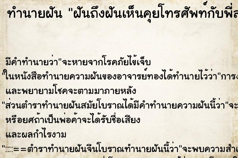 ทำนายฝันทำนายฝันฝันถึงฝันเห็นคุยโทรศัพท์กับพี่สาว