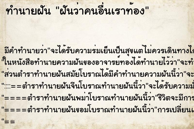 ทำนายฝัน ฝันว่าคนอื่นเราท้อง ทำนายฝัน ฝันว่าคนอื่นเราท้อง