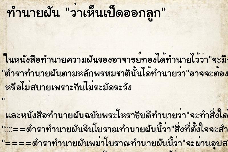 ทำนายฝันทำนายฝันว่าเห็นเป็ดออกลูก