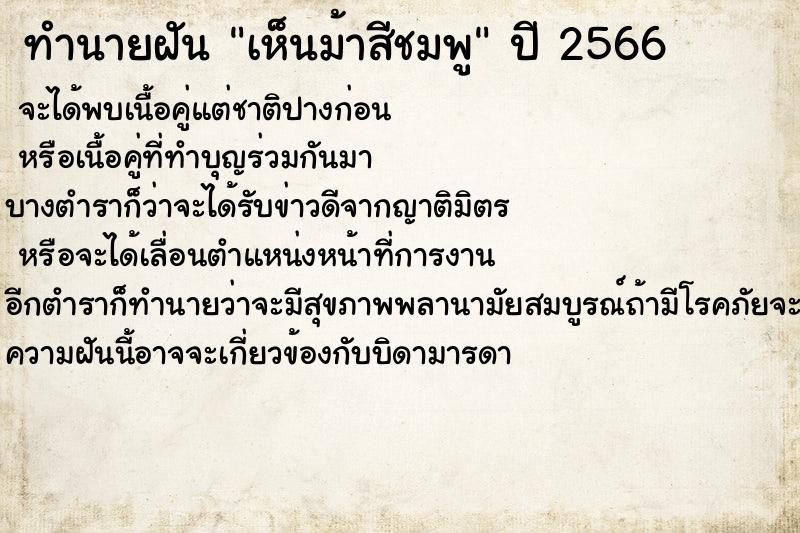 ทำนายฝัน เห็นม้าสีชมพู ทำนายฝัน เห็นม้าสีชมพู