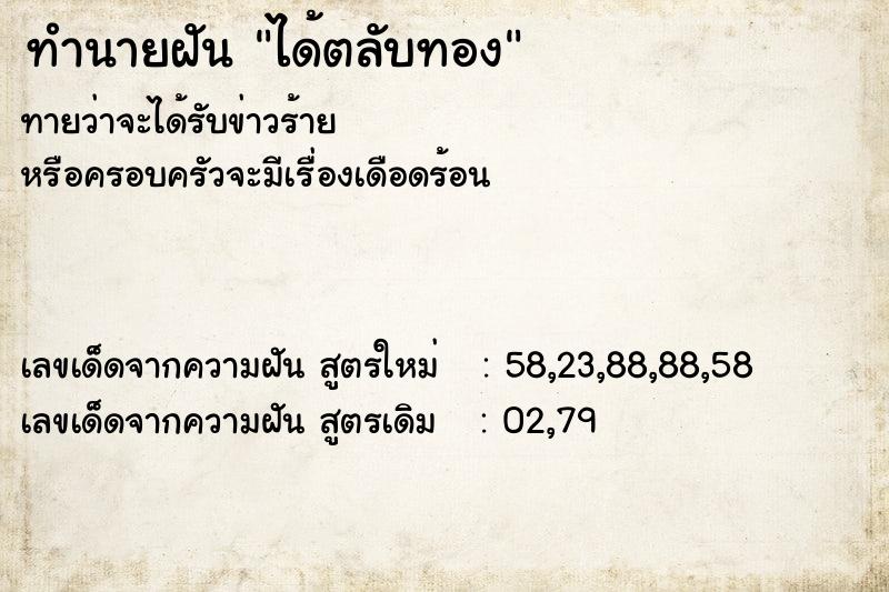 ทำนายฝันทำนายฝันได้ตลับทอง