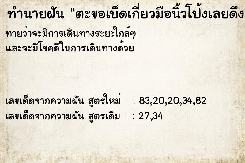 ทำนายฝันตะขอเบ็ดเกี่ยวมือนิ้วโป้งเลยดึงเลือดออก ทำนายฝันทำนายฝันตะขอเบ็ดเกี่ยวมือนิ้วโป้งเลยดึงเลือดออก