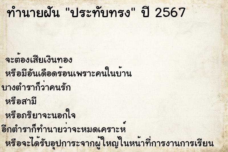 ทำนายฝัน ประทับทรง ทำนายฝัน ประทับทรง