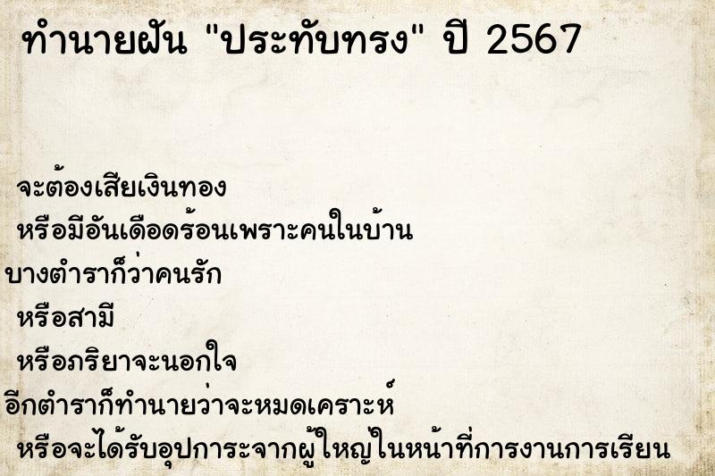 ทำนายฝัน ประทับทรง ตำราโบราณ แม่นที่สุดในโลก