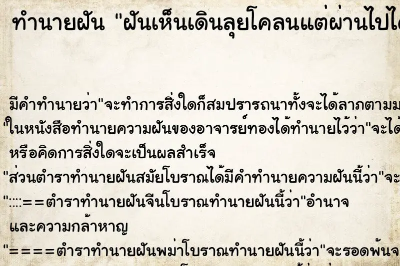 ทำนายฝัน ฝันเห็นเดินลุยโคลนแต่ผ่านไปได้ ทำนายฝัน ฝันเห็นเดินลุยโคลนแต่ผ่านไปได้