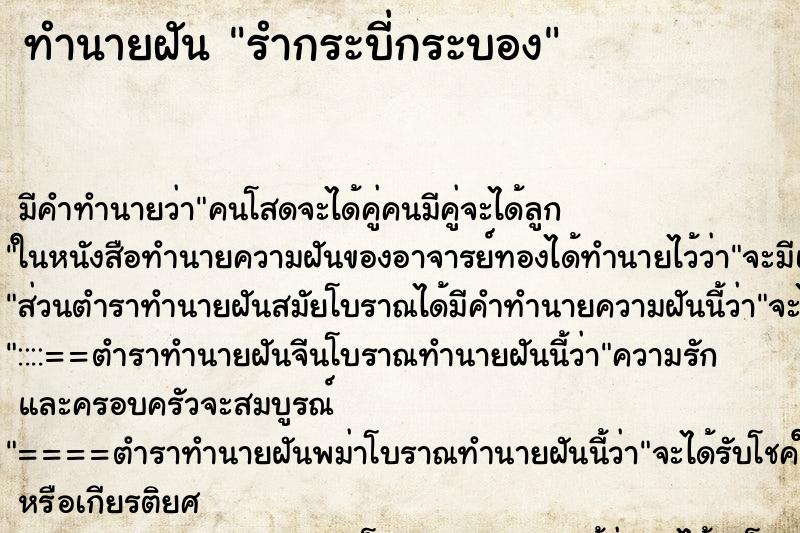 ทำนายฝัน รำกระบี่กระบอง ทำนายฝัน รำกระบี่กระบอง
