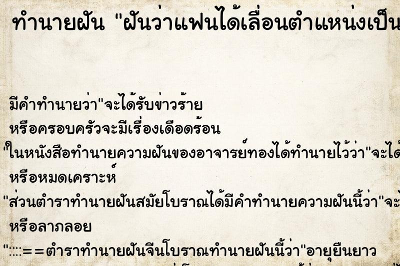 ทำนายฝัน ฝันว่าแฟนได้เลื่อนตำแหน่งเป็นเจ้านาย ทำนายฝัน ฝันว่าแฟนได้เลื่อนตำแหน่งเป็นเจ้านาย