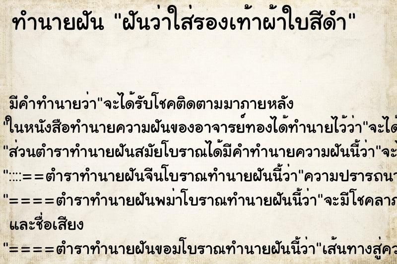 ทำนายฝัน ฝันว่าใส่รองเท้าผ้าใบสีดำ ทำนายฝัน ฝันว่าใส่รองเท้าผ้าใบสีดำ
