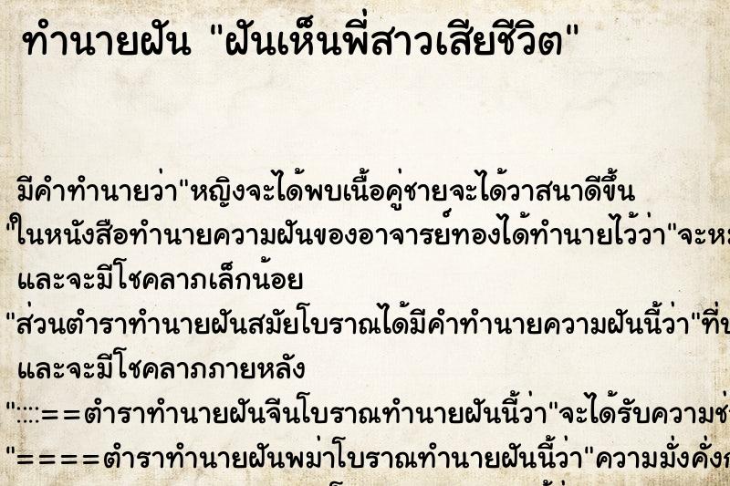 ทำนายฝัน ฝันเห็นพี่สาวเสียชีวิต ทำนายฝัน ฝันเห็นพี่สาวเสียชีวิต