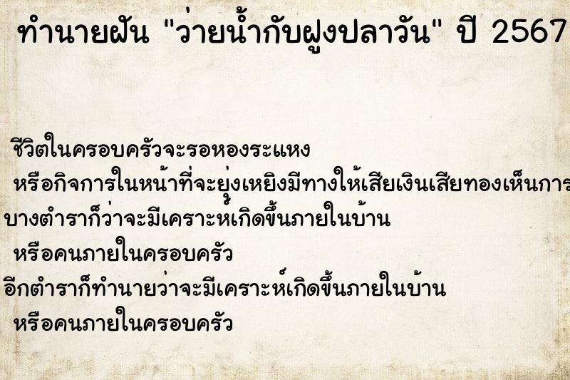 ทำนายฝัน ว่ายน้ำกับฝูงปลาวัน ตำราโบราณ แม่นที่สุดในโลก