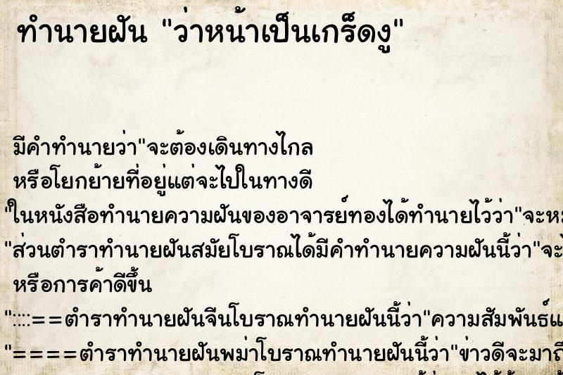 ทำนายฝัน ว่าหน้าเป็นเกร็ดงู ทำนายฝัน ว่าหน้าเป็นเกร็ดงู
