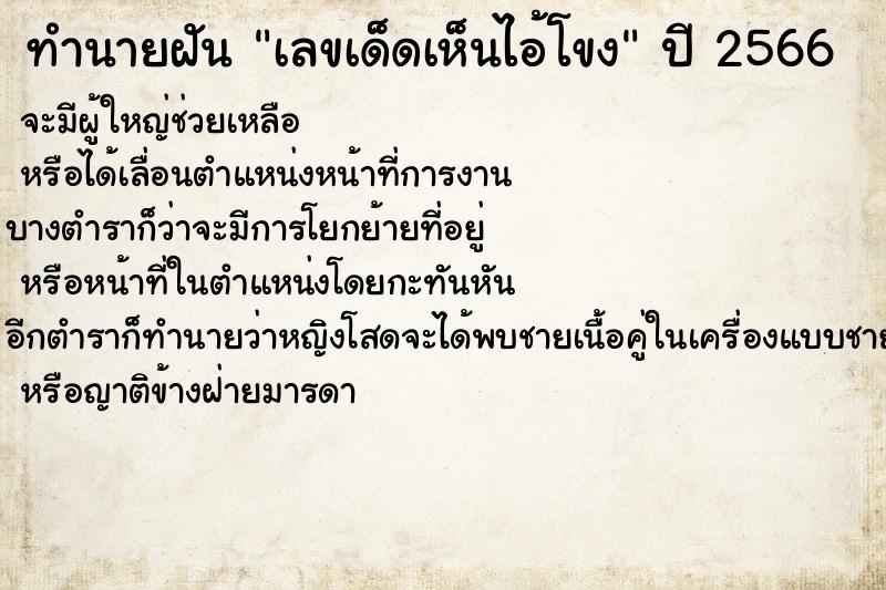 ทำนายฝันทำนายฝันเลขเด็ดเห็นไอ้โขง