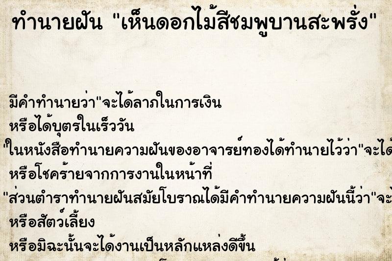 ทำนายฝัน เห็นดอกไม้สีชมพูบานสะพรั่ง ทำนายฝัน เห็นดอกไม้สีชมพูบานสะพรั่ง
