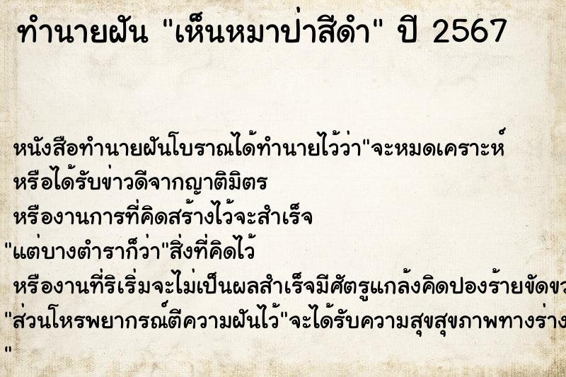 ทำนายฝัน เห็นหมาป่าสีดำ ทำนายฝัน เห็นหมาป่าสีดำ