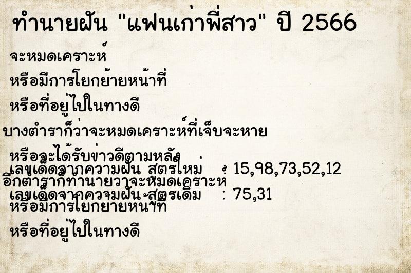 ทำนายฝัน แฟนเก่าพี่สาว ทำนายฝัน แฟนเก่าพี่สาว