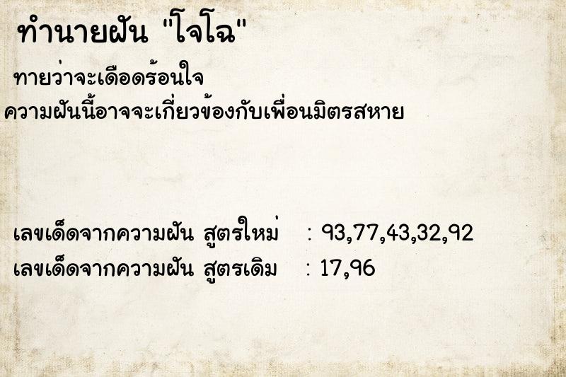 ทำนายฝัน โจโฉ ทำนายฝัน โจโฉ