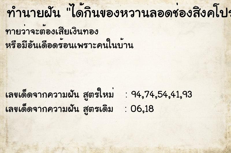 ทำนายฝันได้กินของหวานลอดช่องสิงคโปร์ ทำนายฝันทำนายฝันได้กินของหวานลอดช่องสิงคโปร์