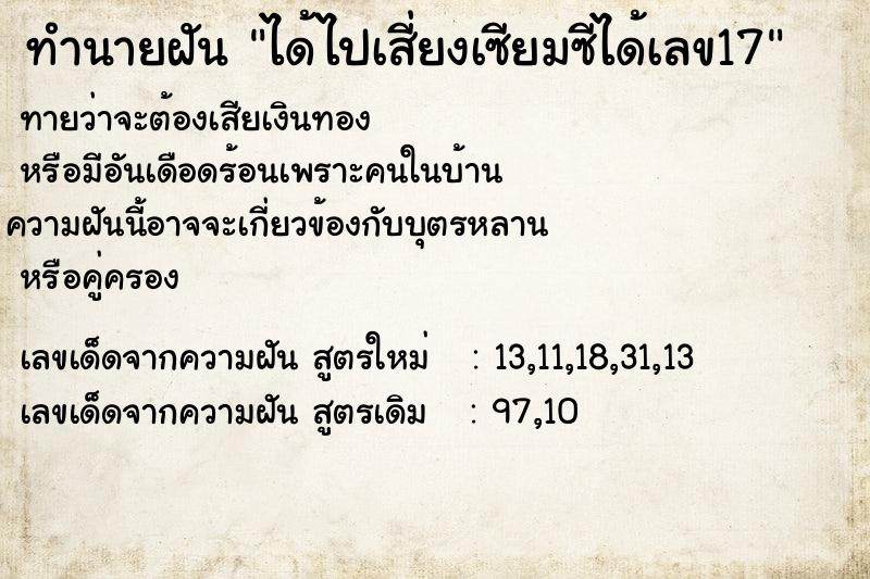 ทำนายฝันได้ไปเสี่ยงเซียมซีได้เลข17 ทำนายฝันทำนายฝันได้ไปเสี่ยงเซียมซีได้เลข17
