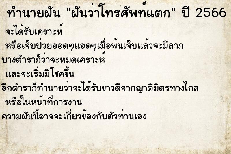 ทำนายฝัน ฝันว่าโทรศัพท์แตก ทำนายฝัน ฝันว่าโทรศัพท์แตก