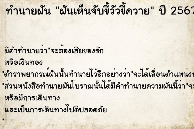 ทำนายฝันทำนายฝันฝันเห็นจับขี้วัวขี้ควาย