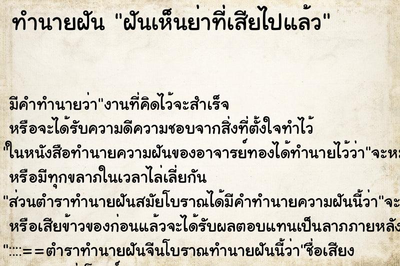 ทำนายฝัน ฝันเห็นย่าที่เสียไปแล้ว ทำนายฝัน ฝันเห็นย่าที่เสียไปแล้ว