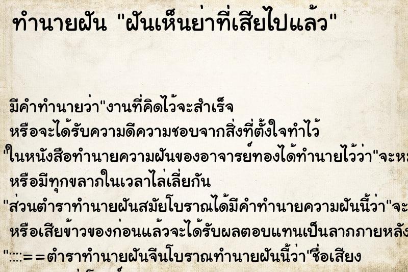 ทำนายฝัน ฝันเห็นย่าที่เสียไปแล้ว ตำราโบราณ แม่นที่สุดในโลก