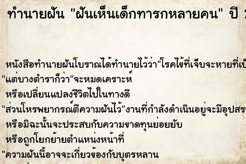 ทำนายฝันทำนายฝันฝันเห็นเด็กทารกหลายคน