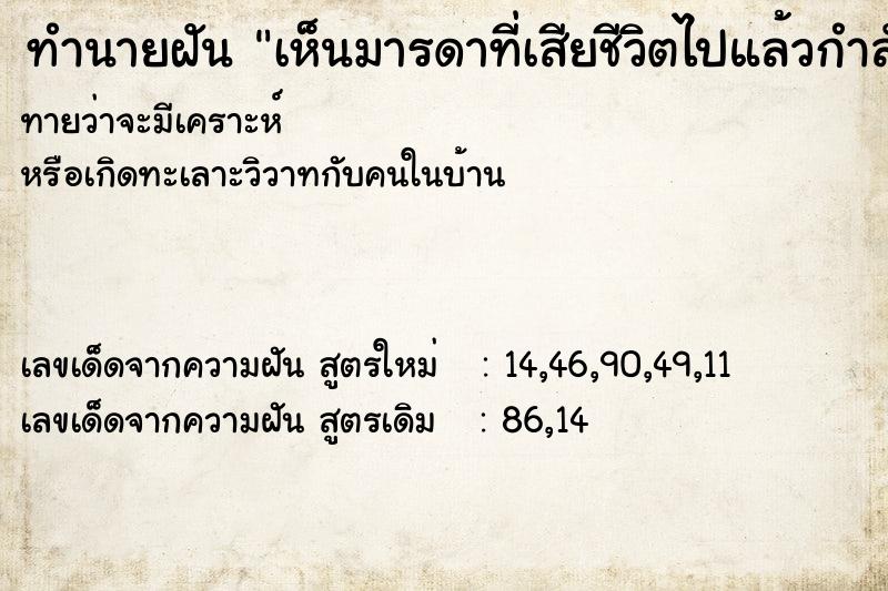 ทำนายฝันเห็นมารดาที่เสียชีวิตไปแล้วกำลังป่วย ทำนายฝันทำนายฝันเห็นมารดาที่เสียชีวิตไปแล้วกำลังป่วย